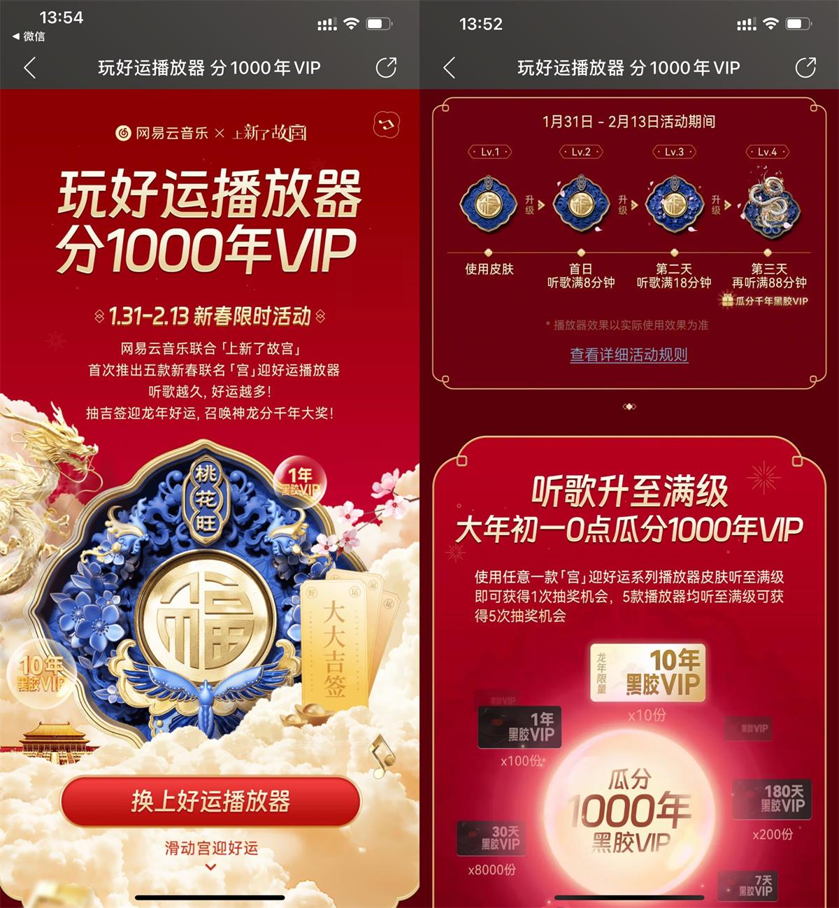 网易云音乐听歌瓜分1000年会员-趣酷猫资源网