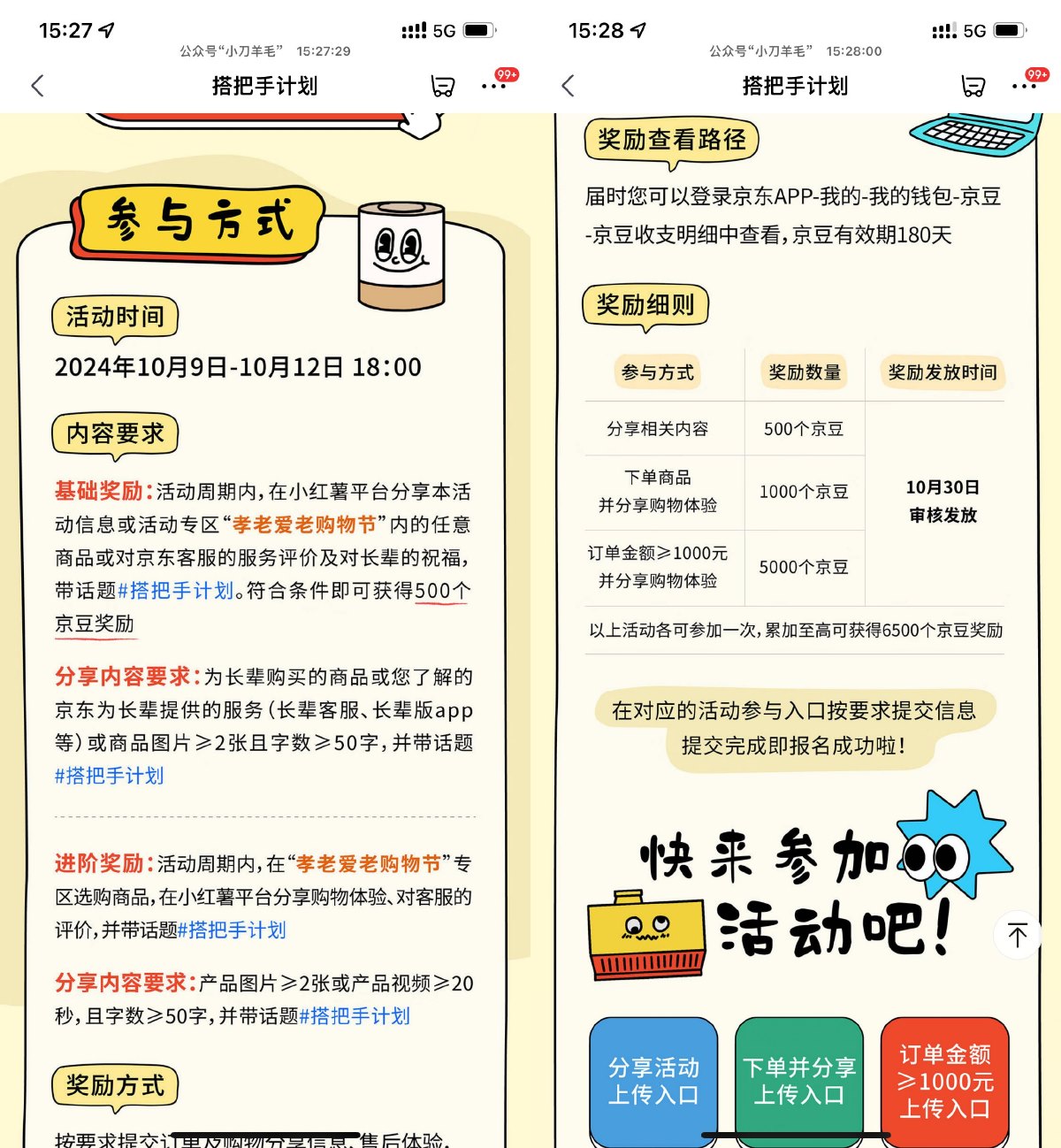 京东养老发小红书领取500京豆-趣酷猫资源网