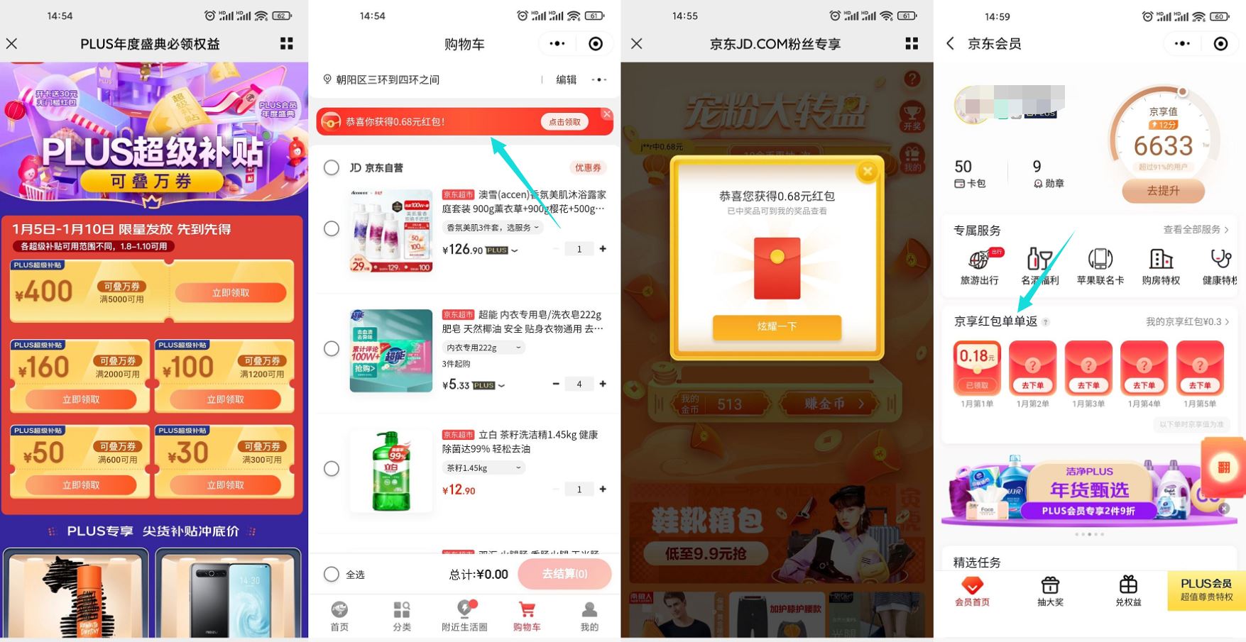 京东年度盛典领取补贴券红包-趣酷猫资源网