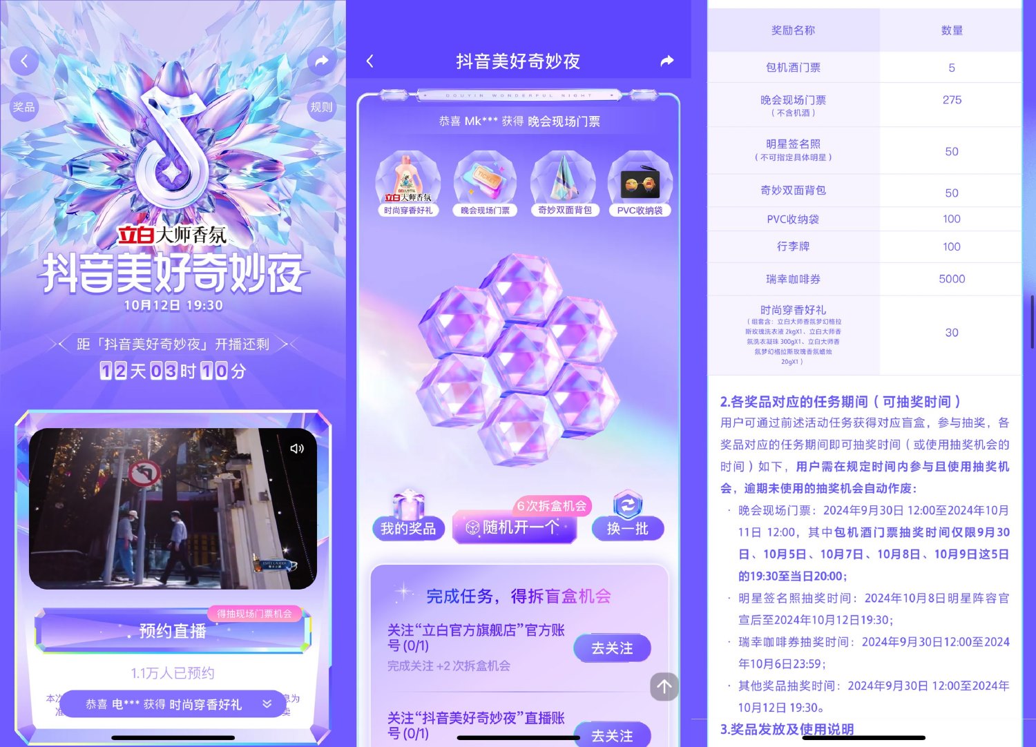 抖音美好奇妙夜抽瑞幸咖啡券-趣酷猫资源网