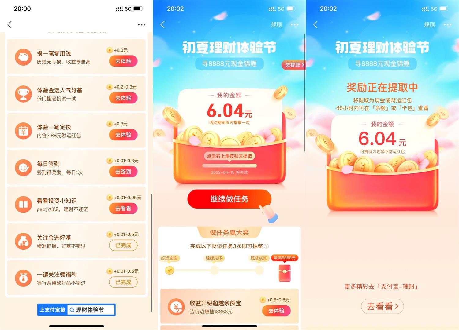 支付宝简单做任务抽6元红包-趣酷猫资源网