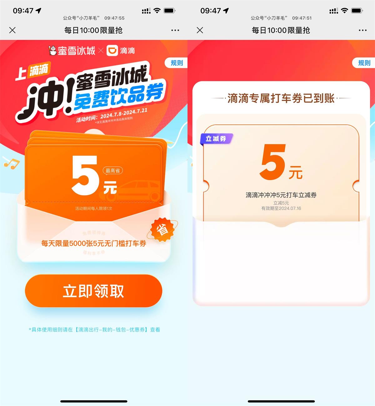 滴滴出行直接领5元打车券-趣酷猫资源网