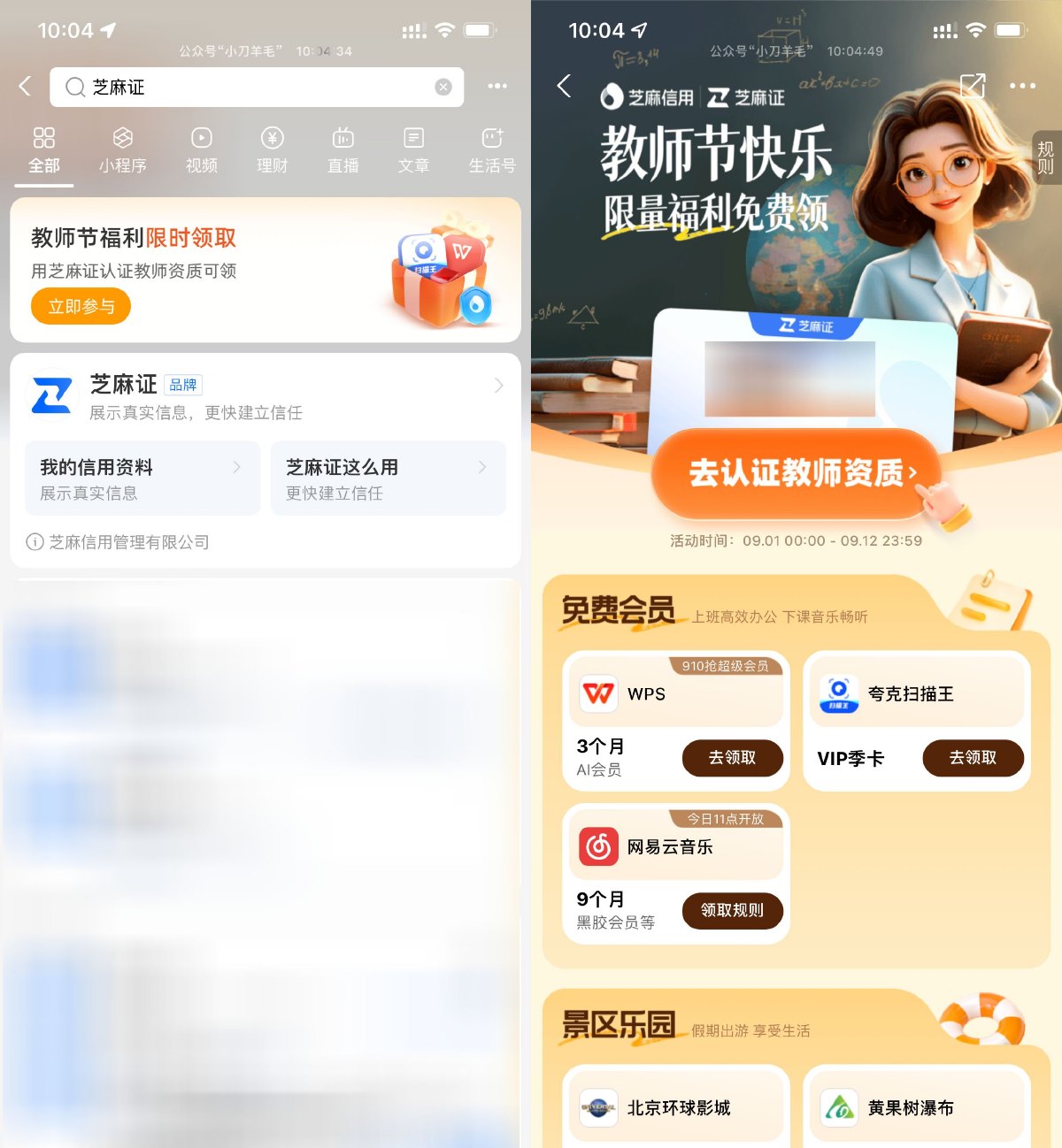 支付宝芝麻教师节领3个会员-趣酷猫资源网