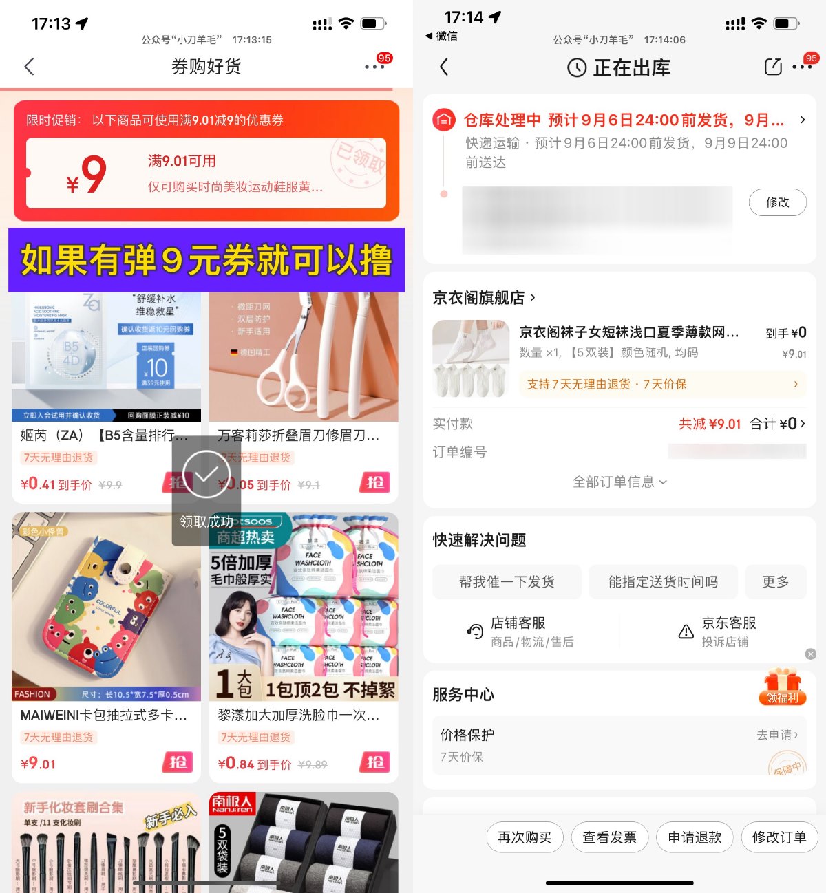 京东0.01亓撸修眉刀或棉柔巾-趣酷猫资源网