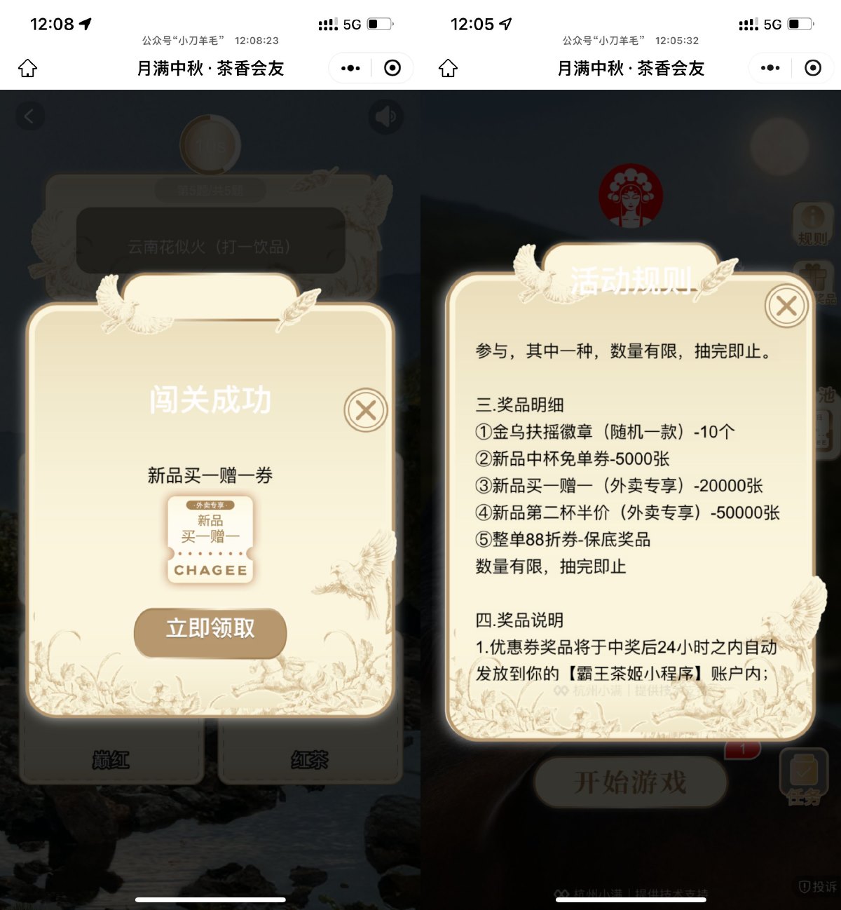 浙江霸王茶姬猜灯谜抽免单券-趣酷猫资源网