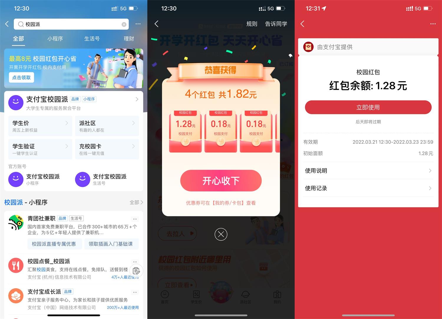 支付宝学生抽0.5~8元校园红包-趣酷猫资源网