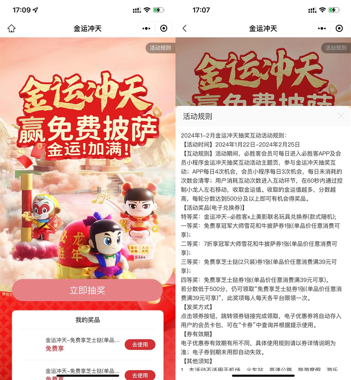 必胜客金运冲天抽免费披萨券-趣酷猫资源网