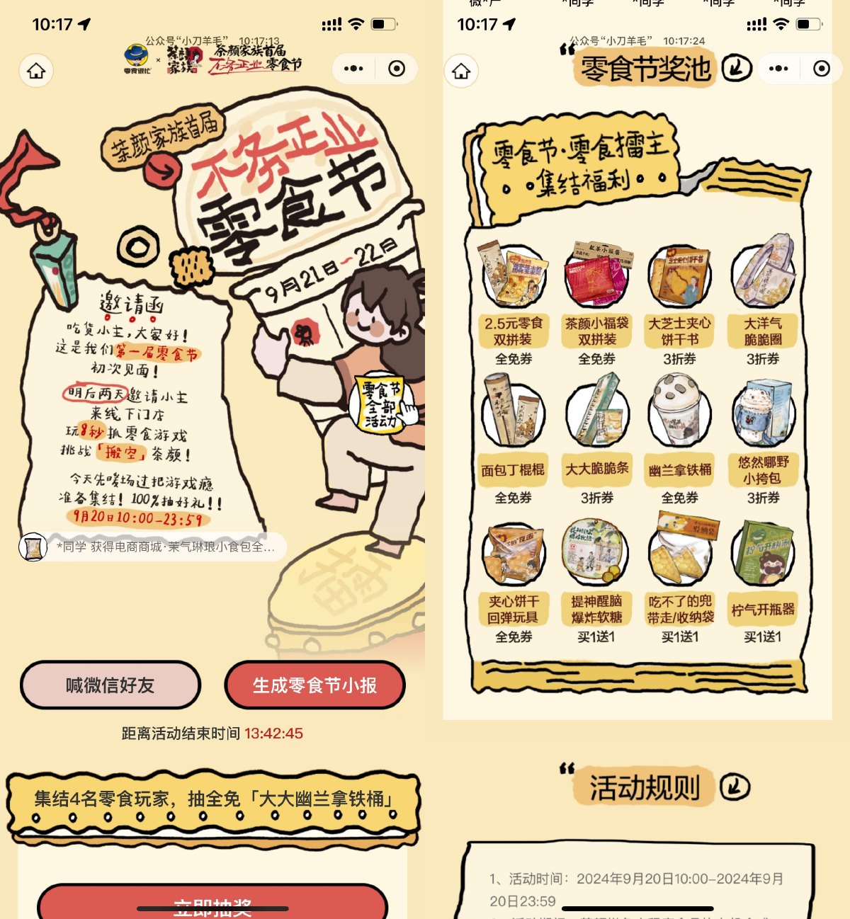 茶颜悦色助力抽幽兰拿铁免单-趣酷猫资源网