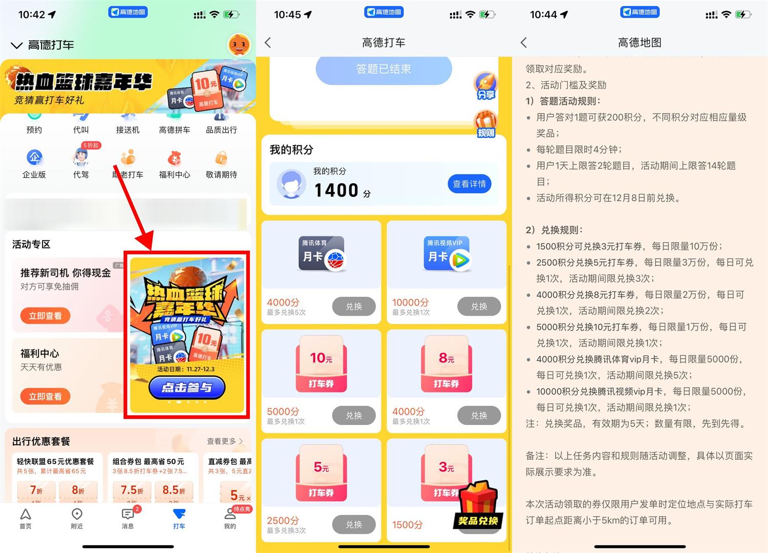 高德打车答题兑打车券或会员-趣酷猫资源网