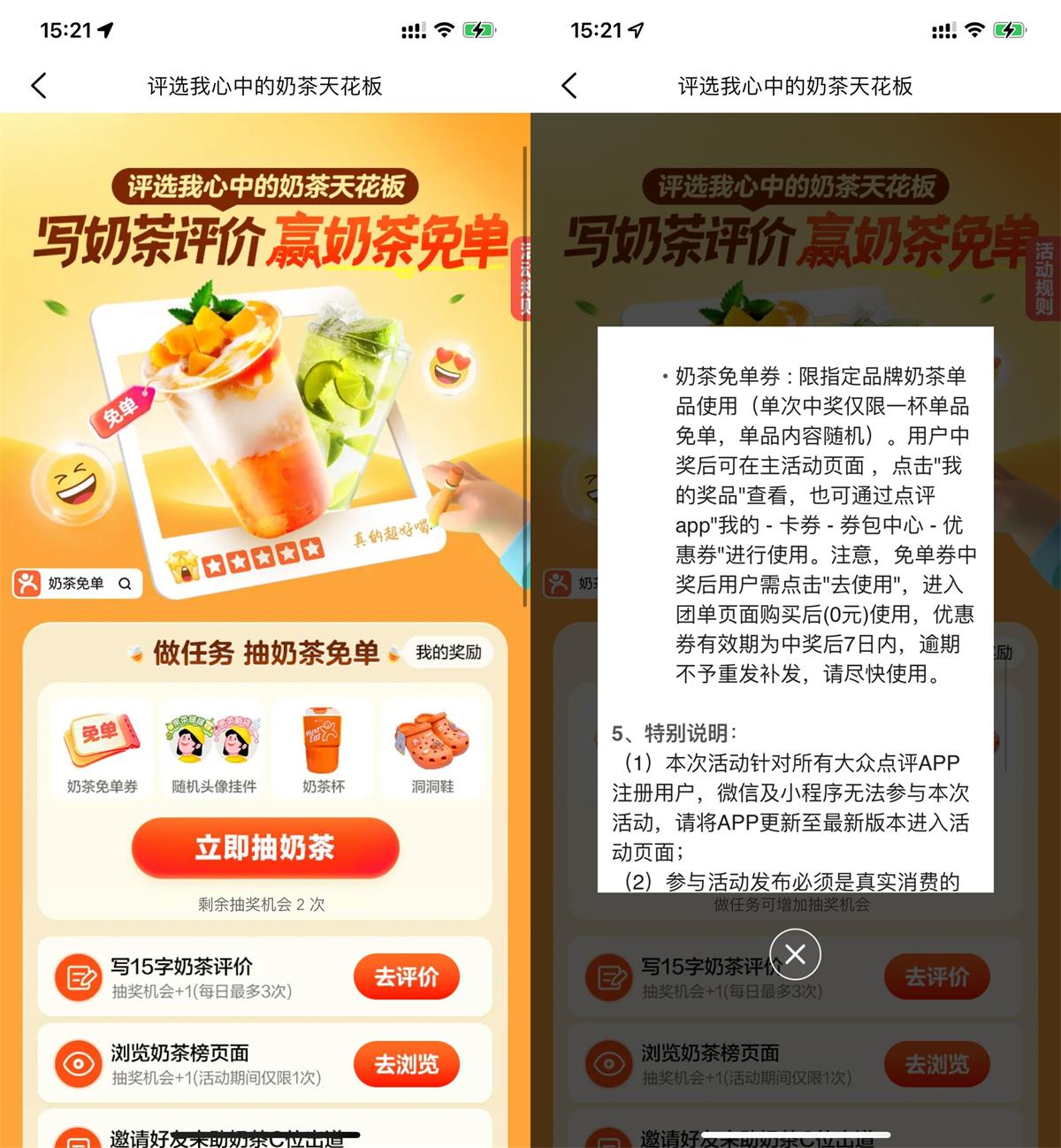 大众点评写评价抽奶茶免单券-趣酷猫资源网