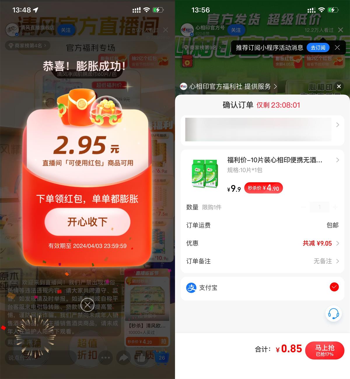 支付宝直播省省节几毛撸实物-趣酷猫资源网