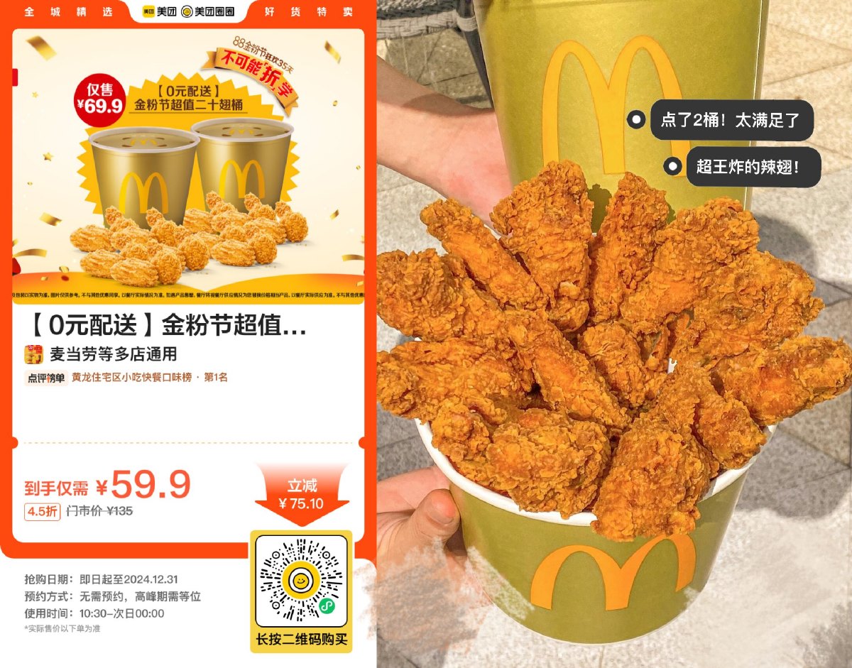 麦当劳59.9元二十翅桶免配送-趣酷猫资源网