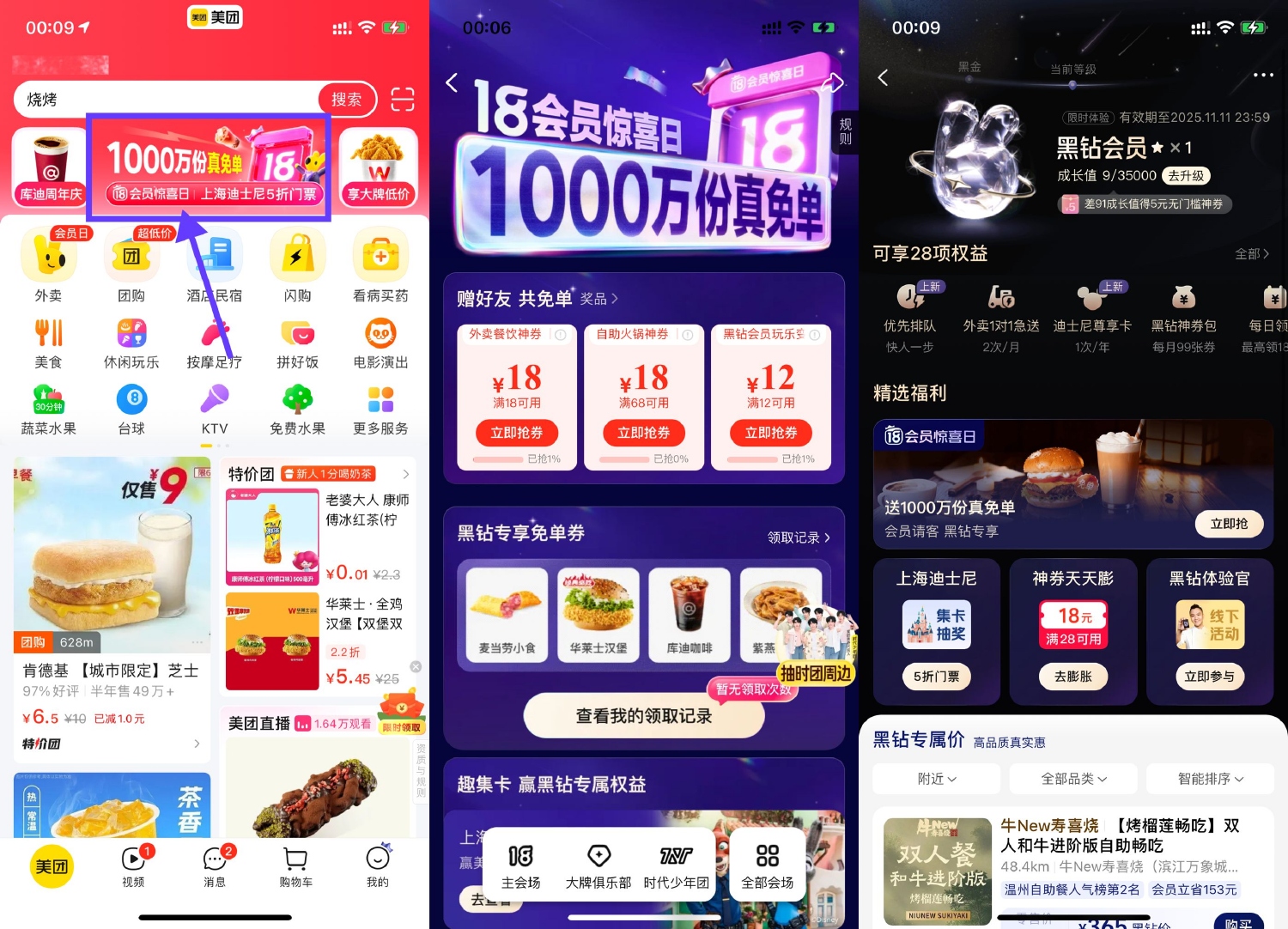 美团部分人直接体验黑钻会员-趣酷猫资源网