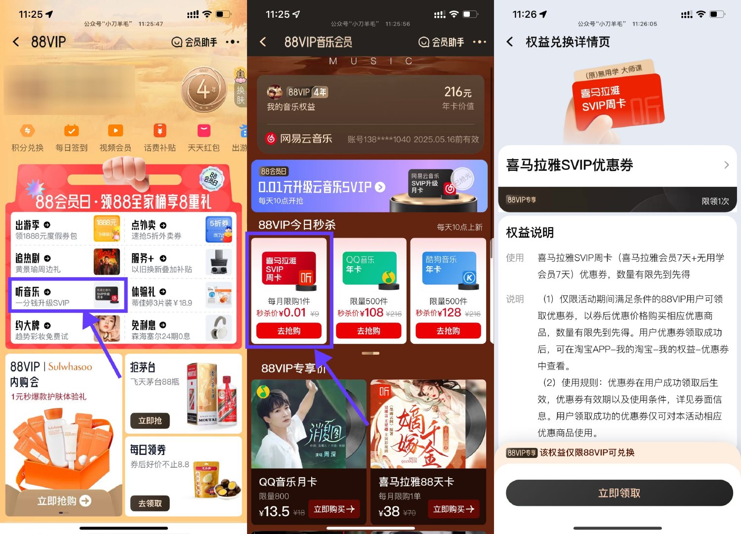 淘宝88VIP0.01开喜马拉雅7天-趣酷猫资源网