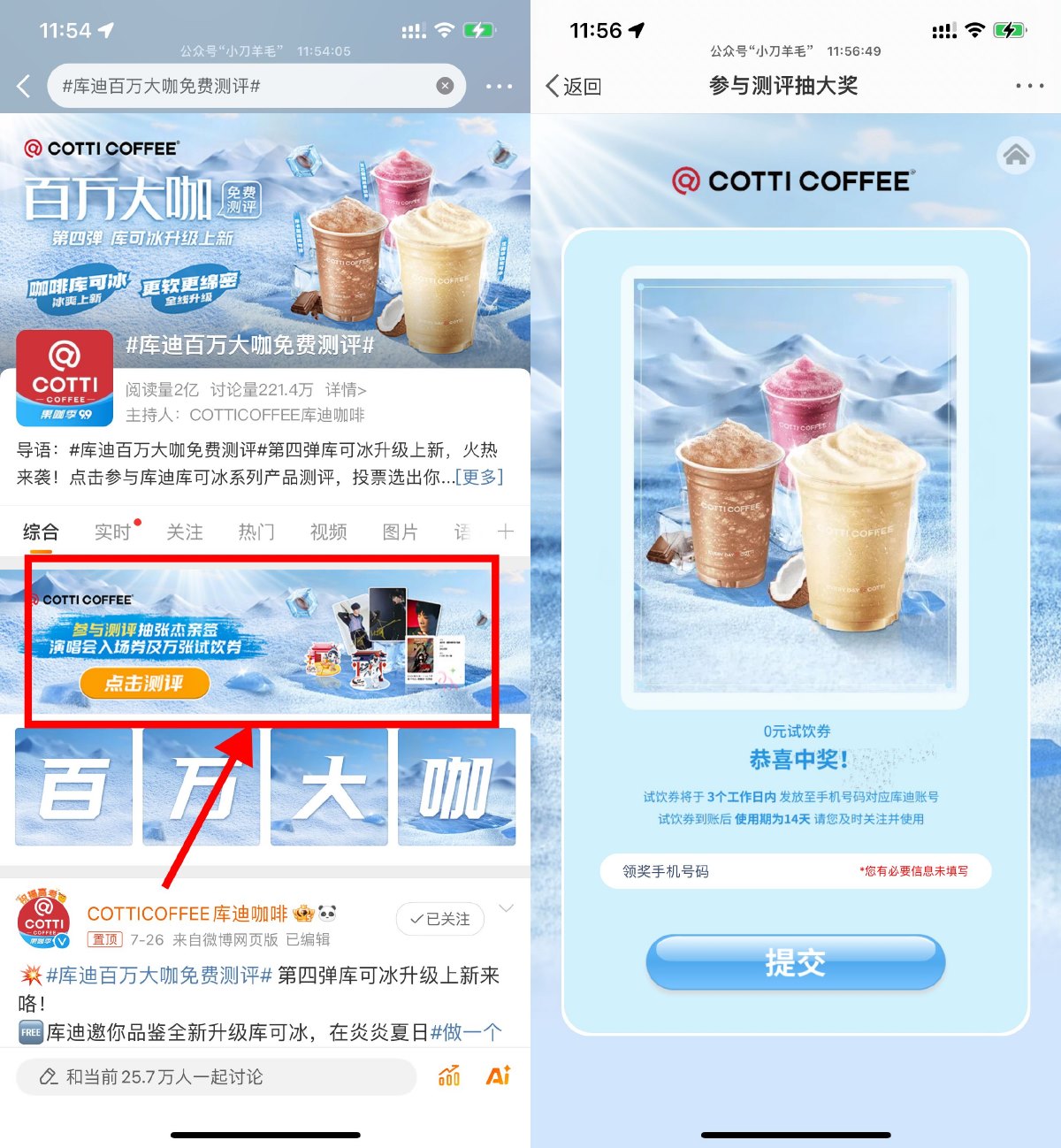 微博抽库迪咖啡14万张免单券-趣酷猫资源网