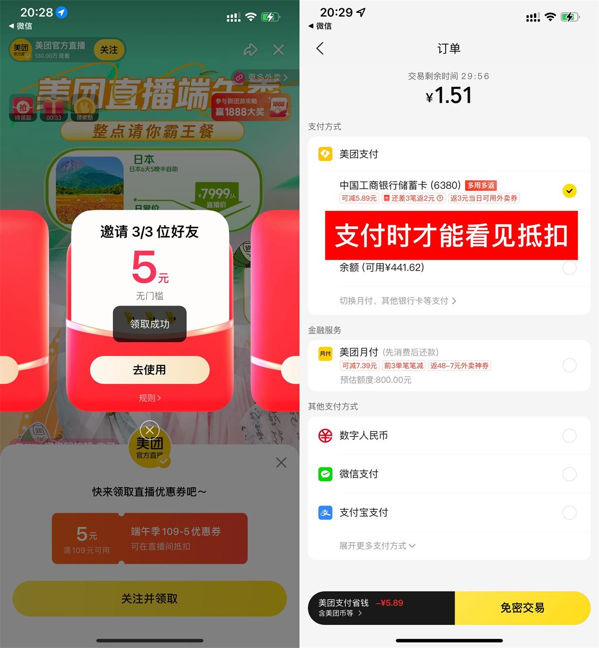 美团直播3人助力0.01亓买蜜雪-趣酷猫资源网