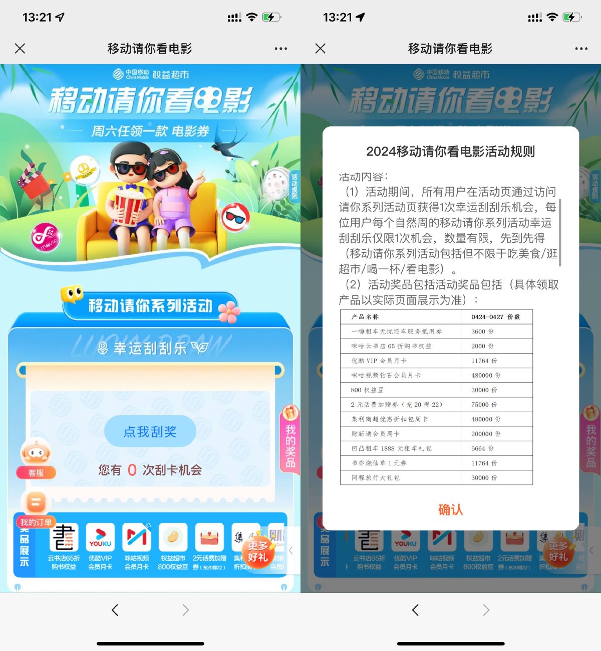 移动用户请你看电影抽优酷会员-趣酷猫资源网