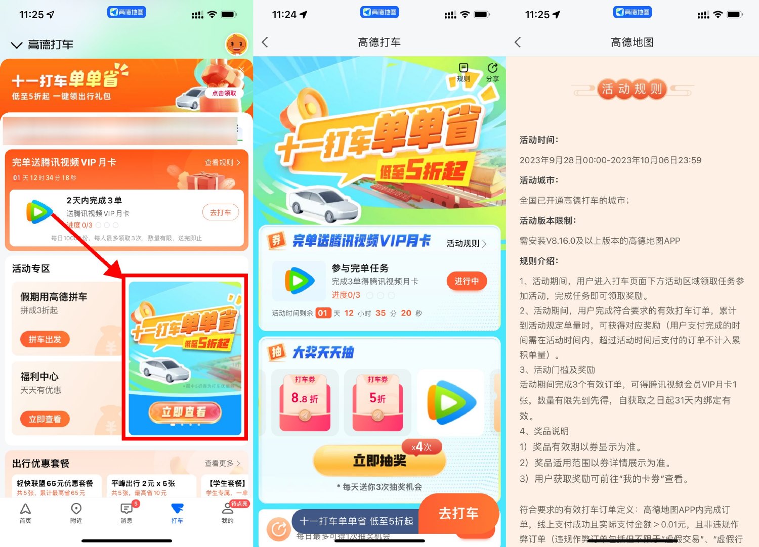 高德打车3次领腾讯视频月卡-趣酷猫资源网