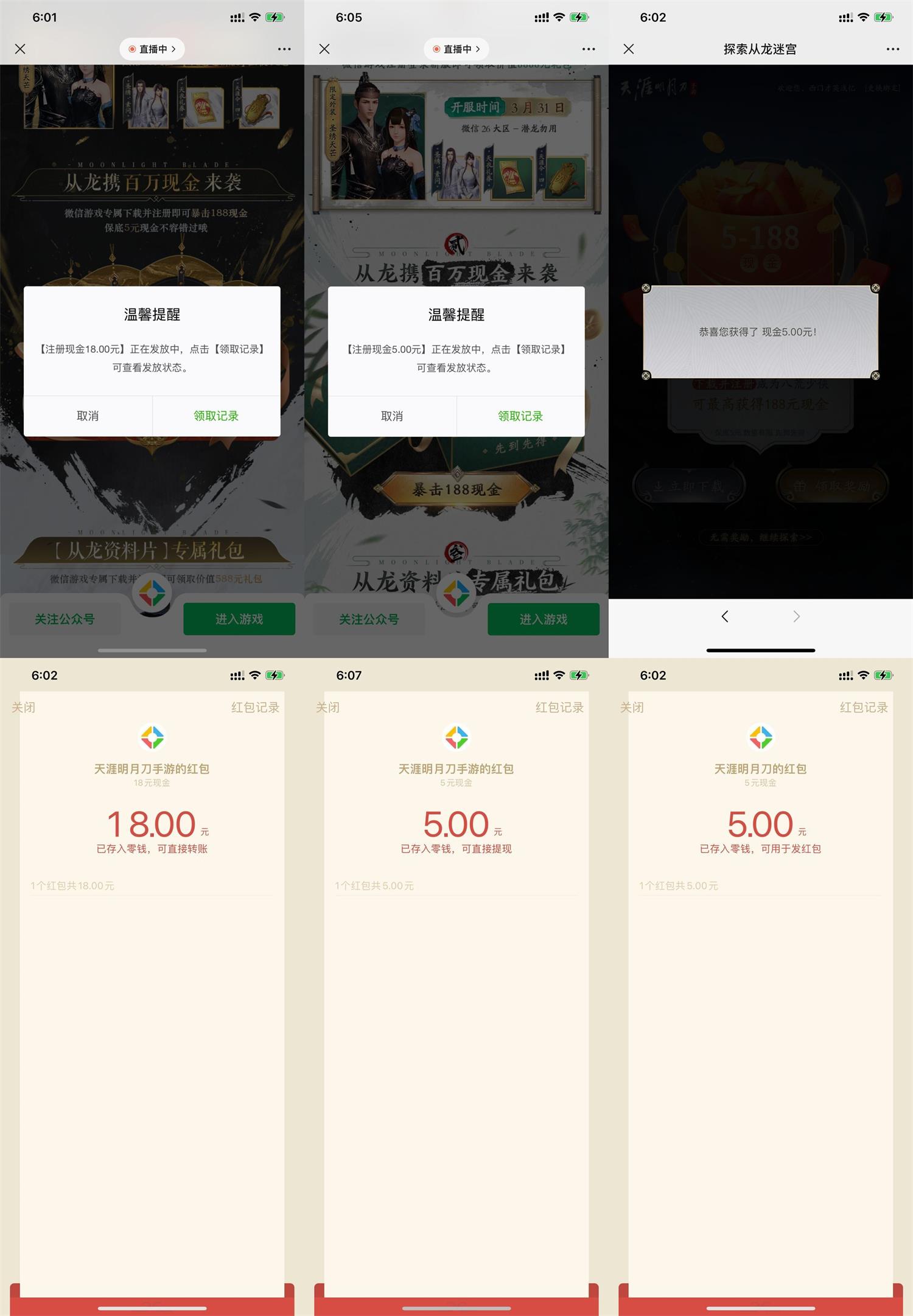 天涯明月刀新用户领28元红包-趣酷猫资源网