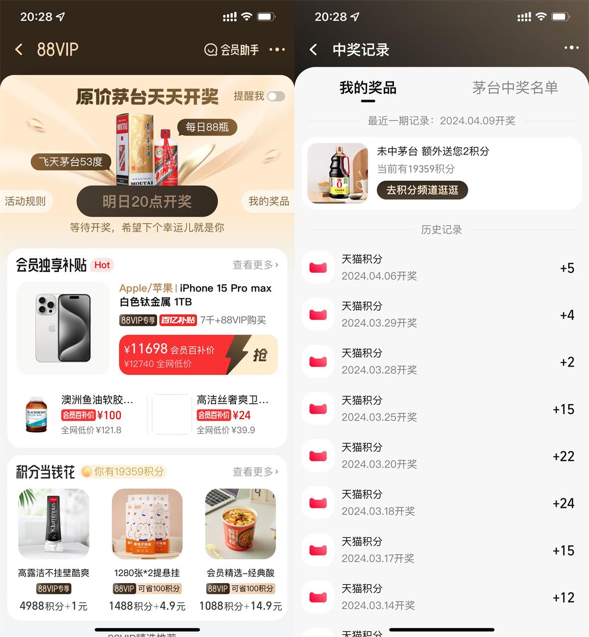 淘宝88VIP每天抽原价飞天茅台-趣酷猫资源网