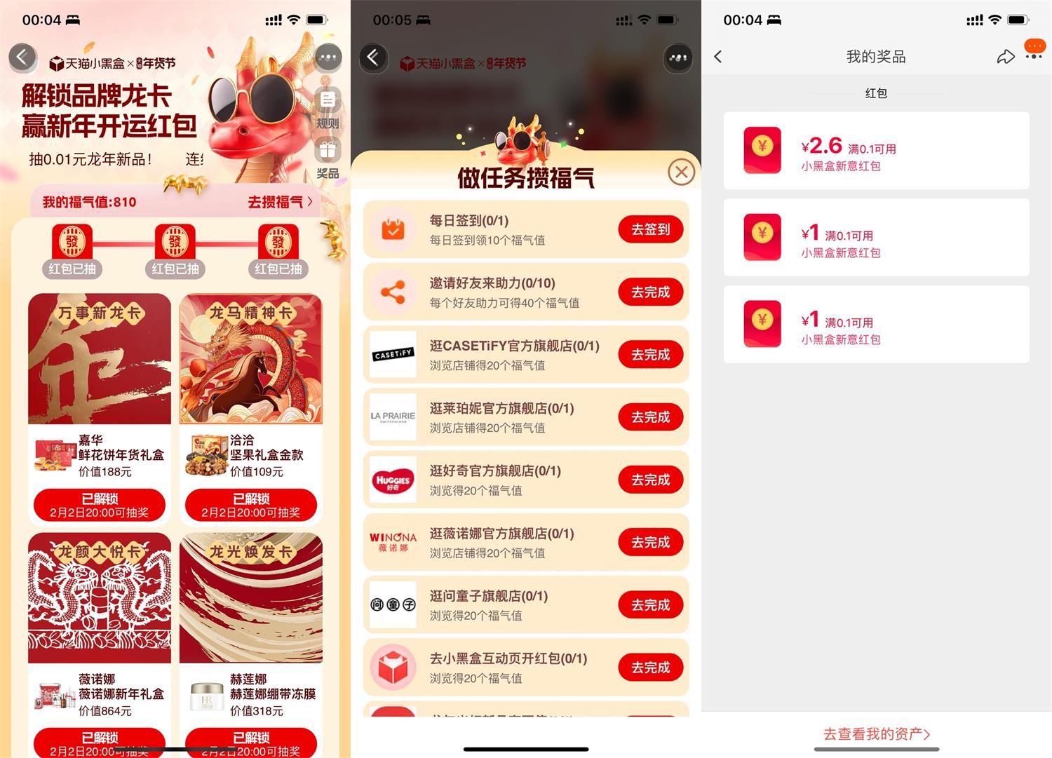 天猫攒福气得龙卡抽实物红包-趣酷猫资源网