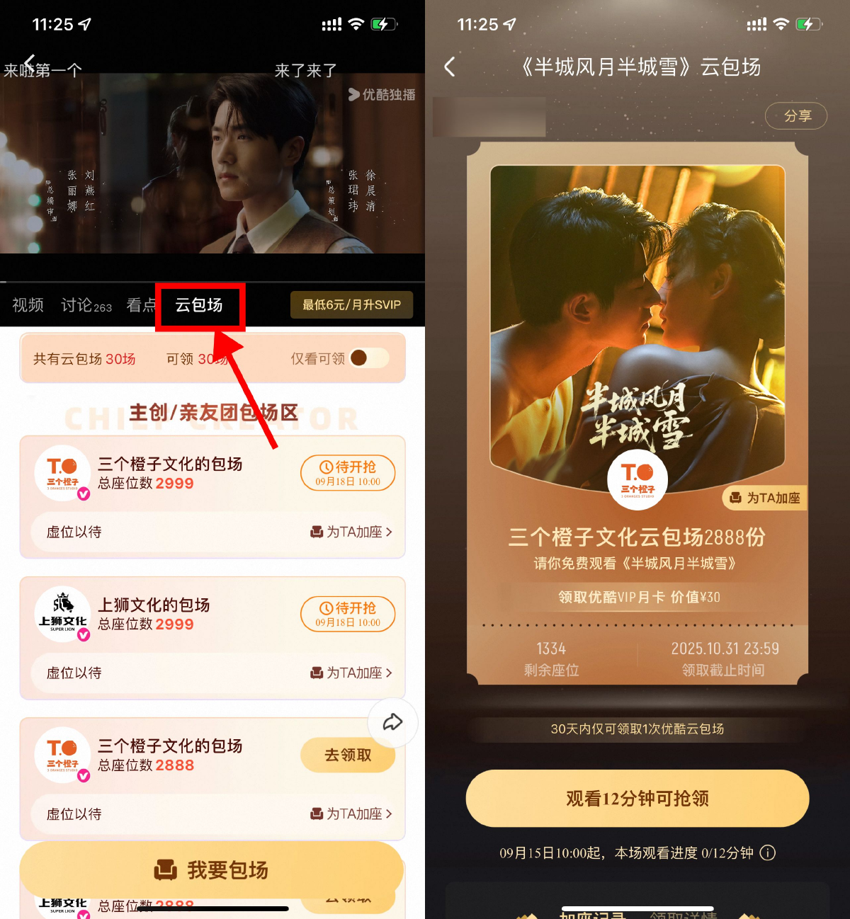 优酷云包场看剧领取会员月卡-趣酷猫资源网