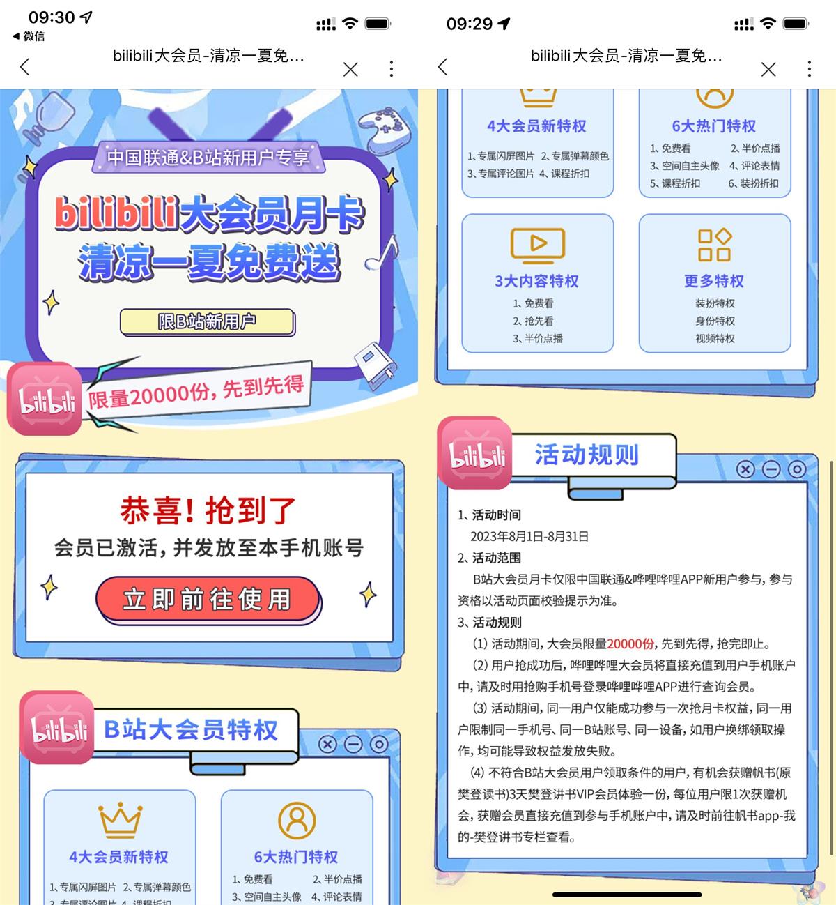 联通免费领哔哩哔哩大会员月卡-趣酷猫资源网