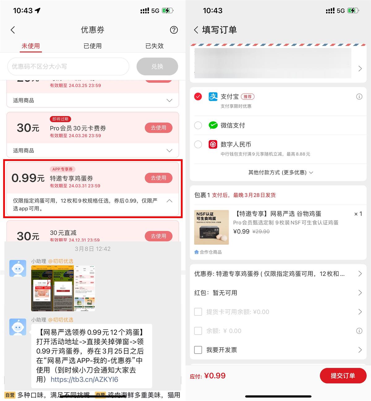 网易严选领券0.99元12个鸡蛋-趣酷猫资源网