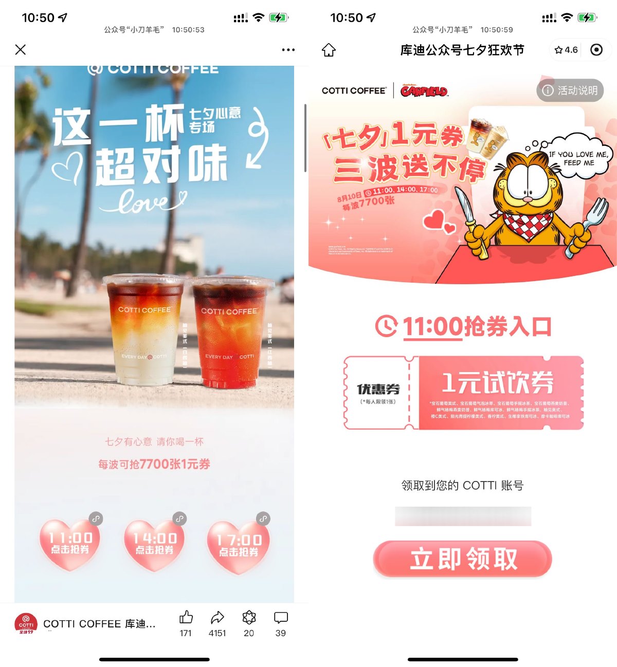 库迪咖啡整点抢2.3万张试饮券-趣酷猫资源网