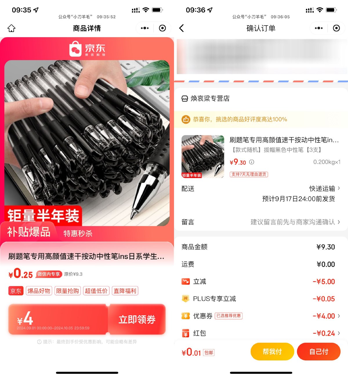 京东0.01亓撸速干中性笔3支-趣酷猫资源网