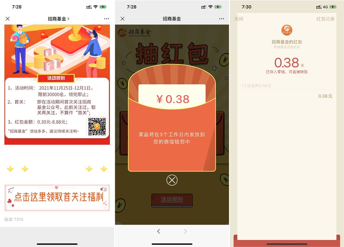 招商基金领取0.38~8.8元红包-趣酷猫资源网