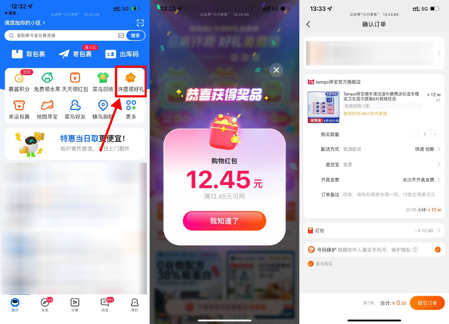 菜鸟双11许愿兑红包0亓撸实物-趣酷猫资源网