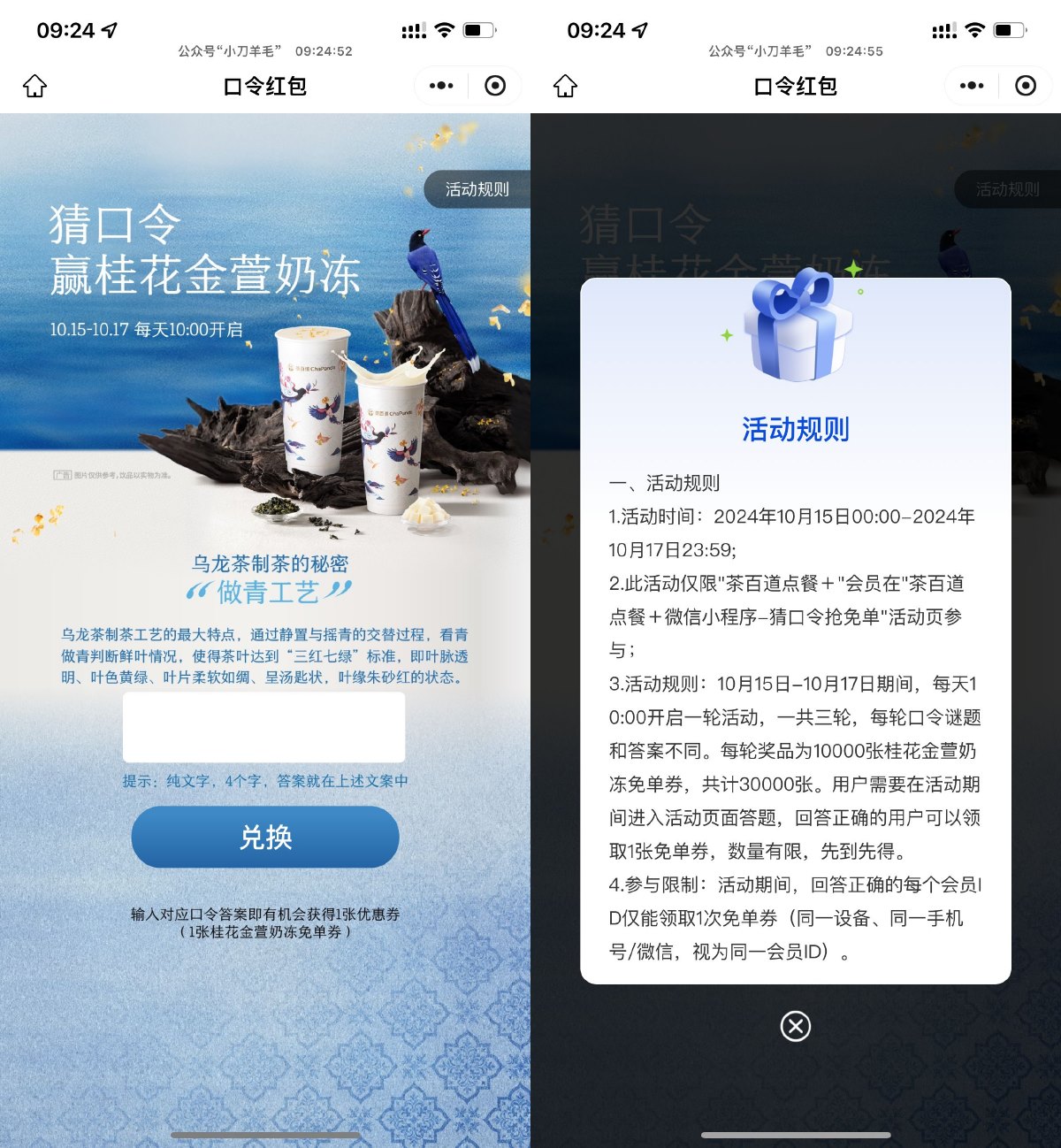 茶百道猜口令抢3万张免单券-趣酷猫资源网