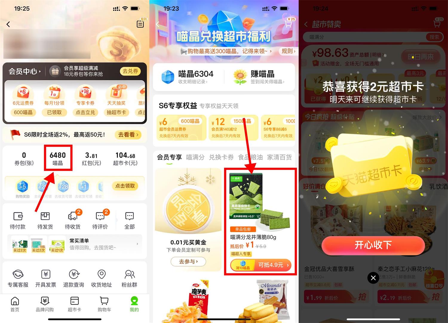 天猫超市喵晶兑1亓实物包邮-趣酷猫资源网