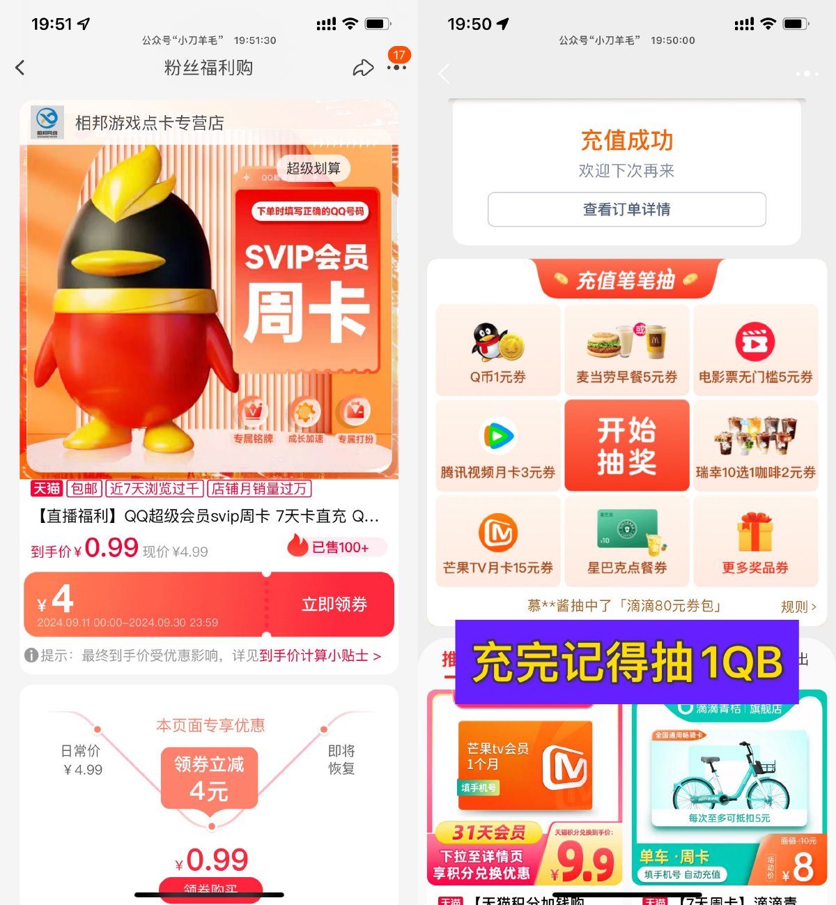 淘宝0.99亓开QQ超级会员周卡-趣酷猫资源网