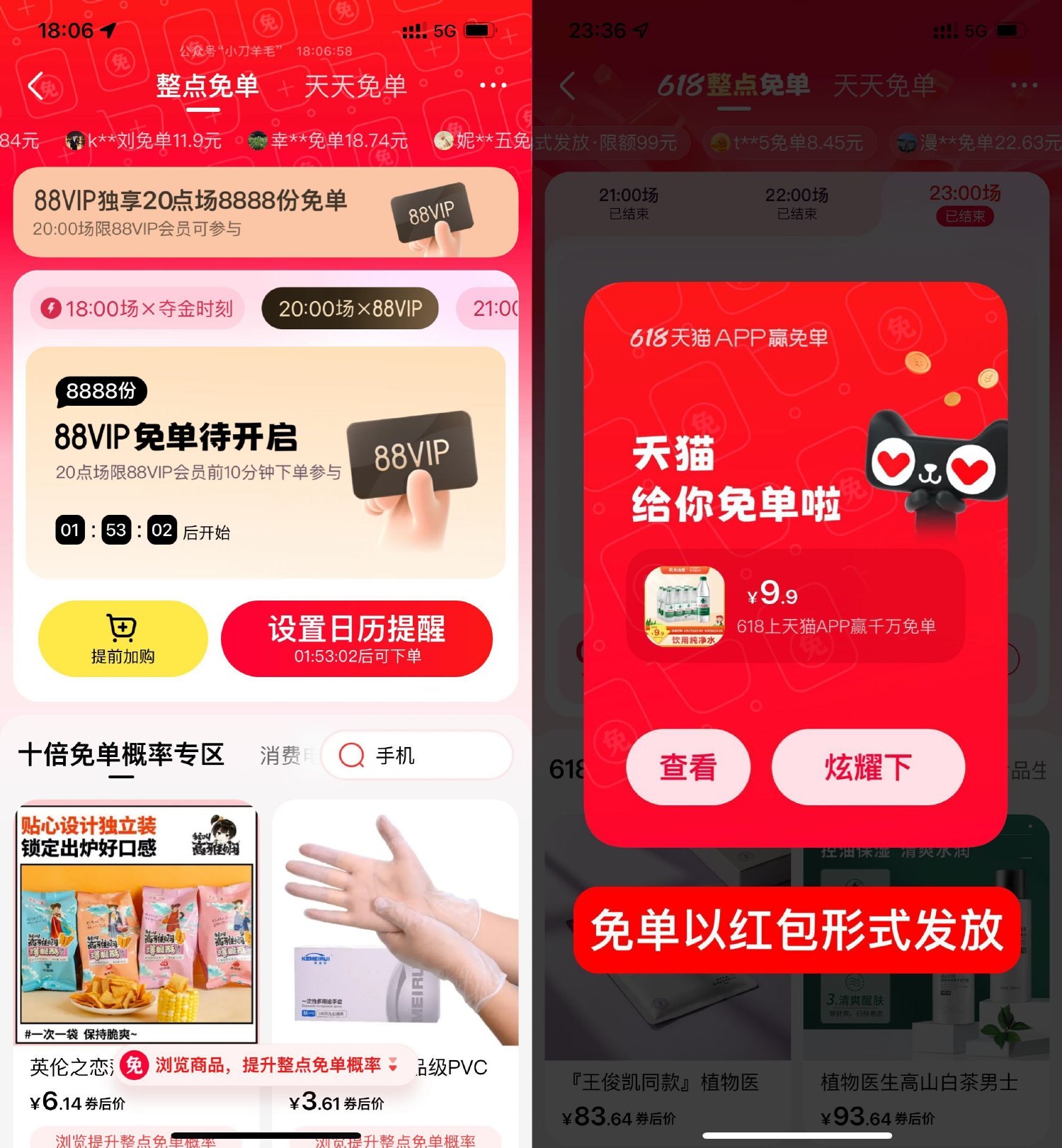 天猫整点下单赢免单活动攻略-趣酷猫资源网