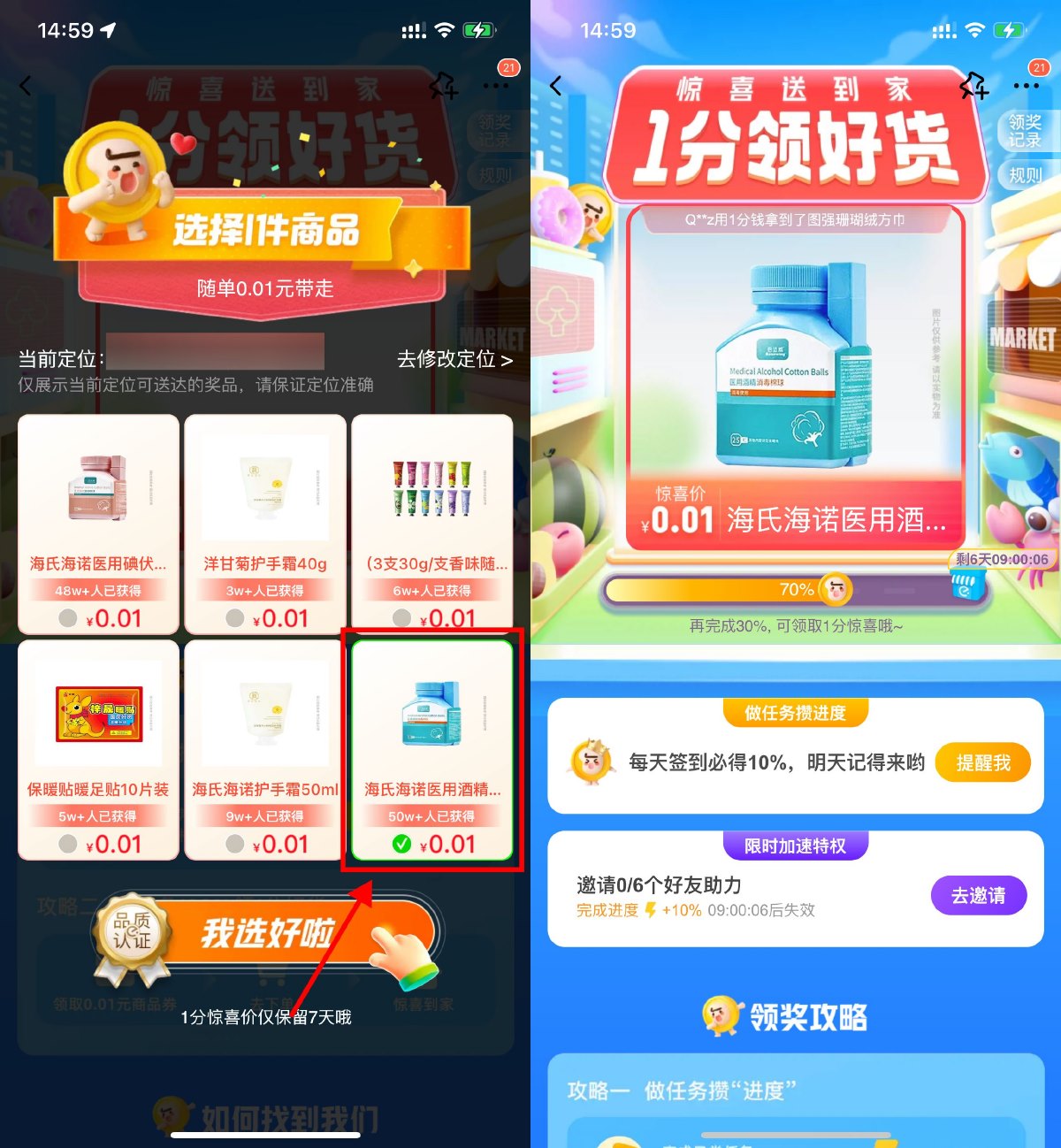 饿了么签到3天0.01领实物包邮-趣酷猫资源网