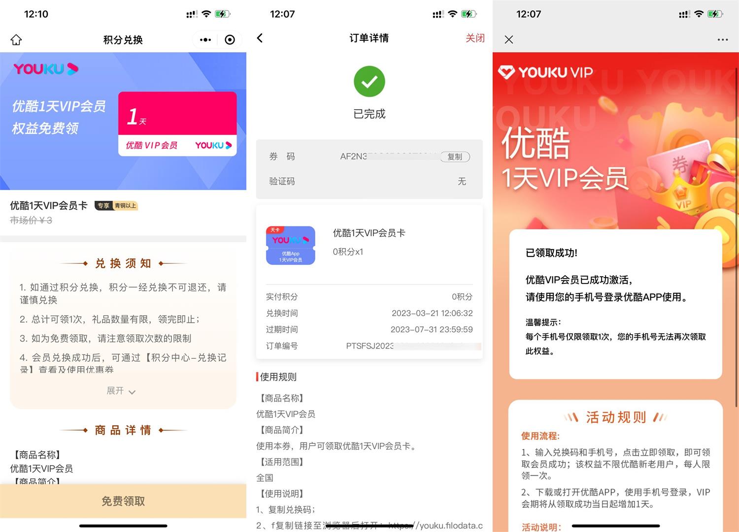 顺丰快递免费领取1天优酷会员-趣酷猫资源网