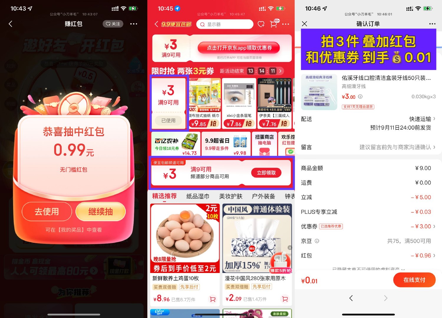 京东0.01亓撸3盒牙线共150只-趣酷猫资源网