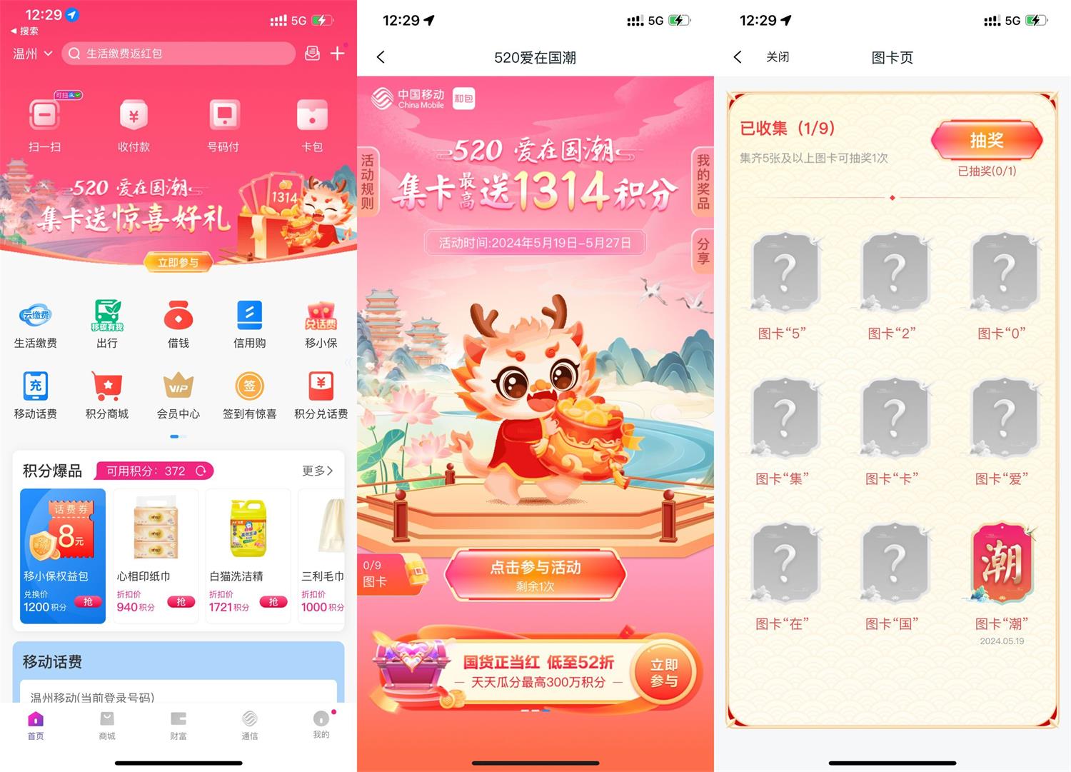 和包520集卡抽最高1314积分-趣酷猫资源网