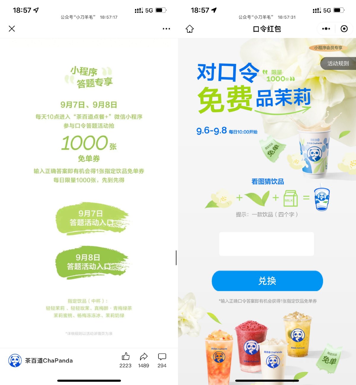 茶百道猜口令抢1000张免单券-趣酷猫资源网