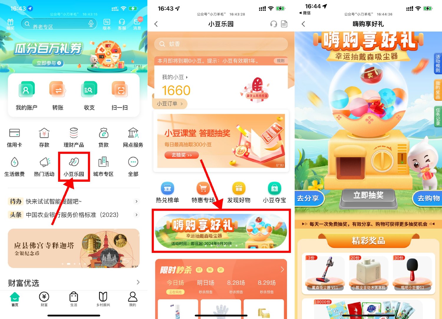农行嗨购享好礼每天抽取实物-趣酷猫资源网