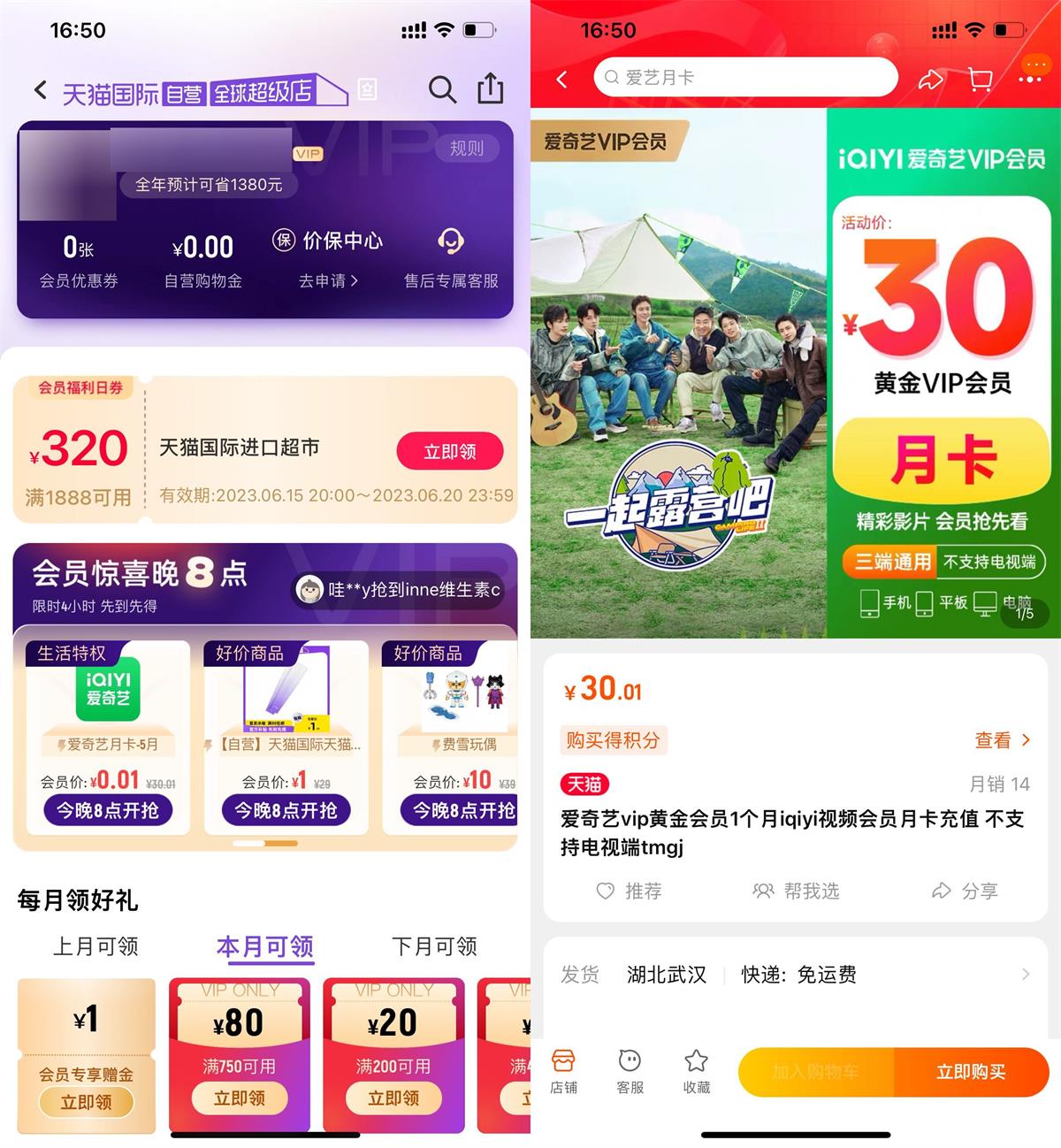 天猫国际会员0.01开爱奇艺月卡-趣酷猫资源网