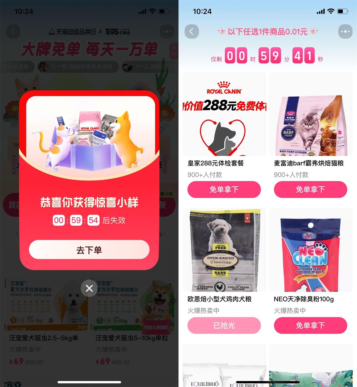 淘宝超级品类日抽宠物用品免单-趣酷猫资源网