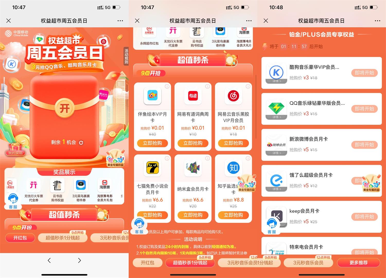 移动权益会员0.01抢网易云会员-趣酷猫资源网