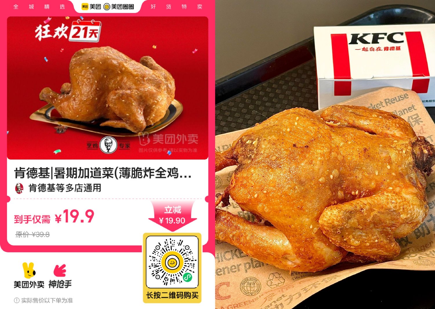 肯德基暑期19.9亓到手全鸡1只-趣酷猫资源网