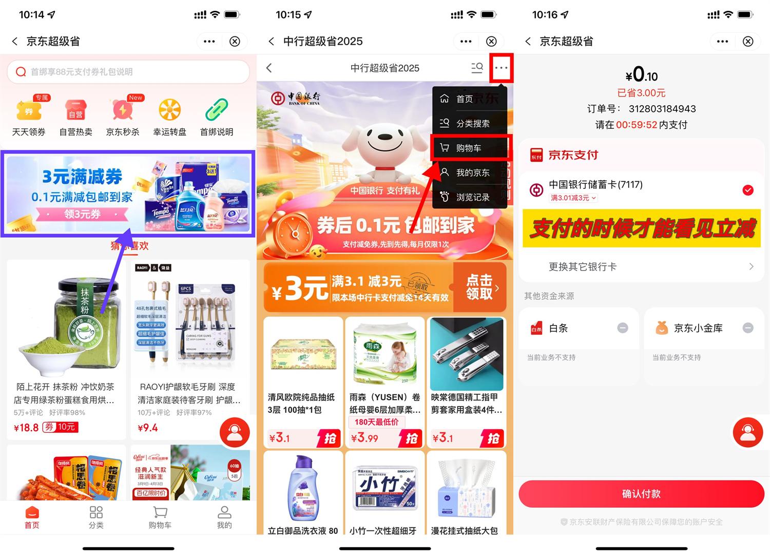 京东中行3亓券0.1撸实物包邮-趣酷猫资源网