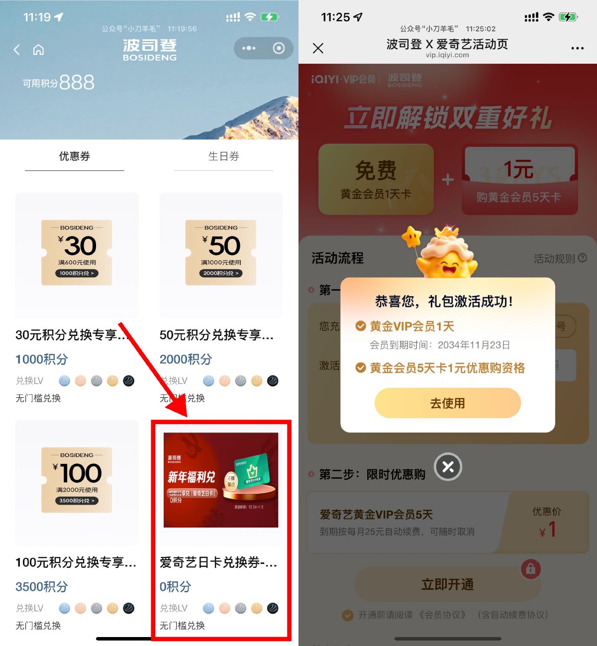 波司登免费领爱奇艺会员天卡-趣酷猫资源网