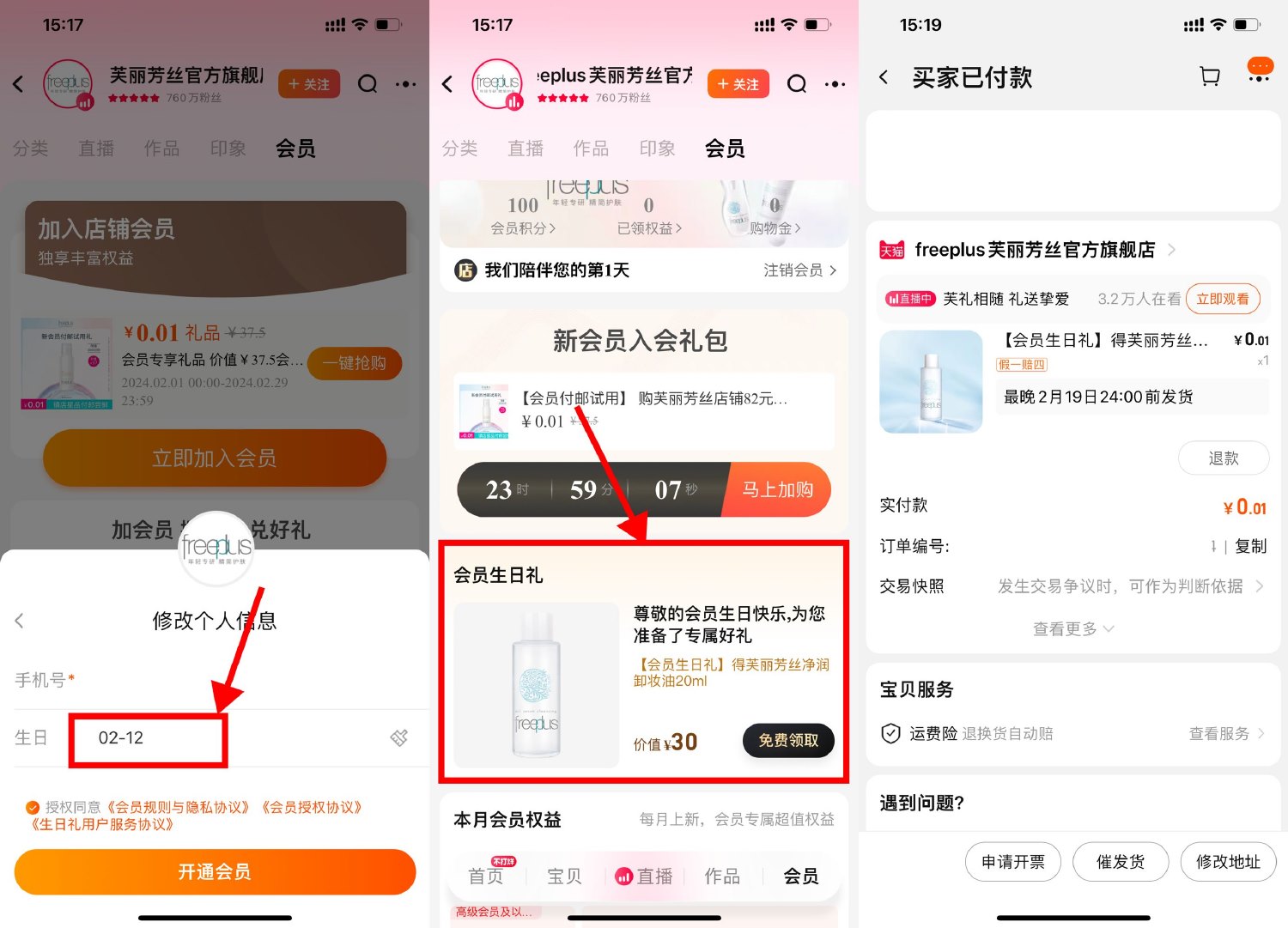 淘宝芙丽芳丝0.01亓领卸妆油-趣酷猫资源网
