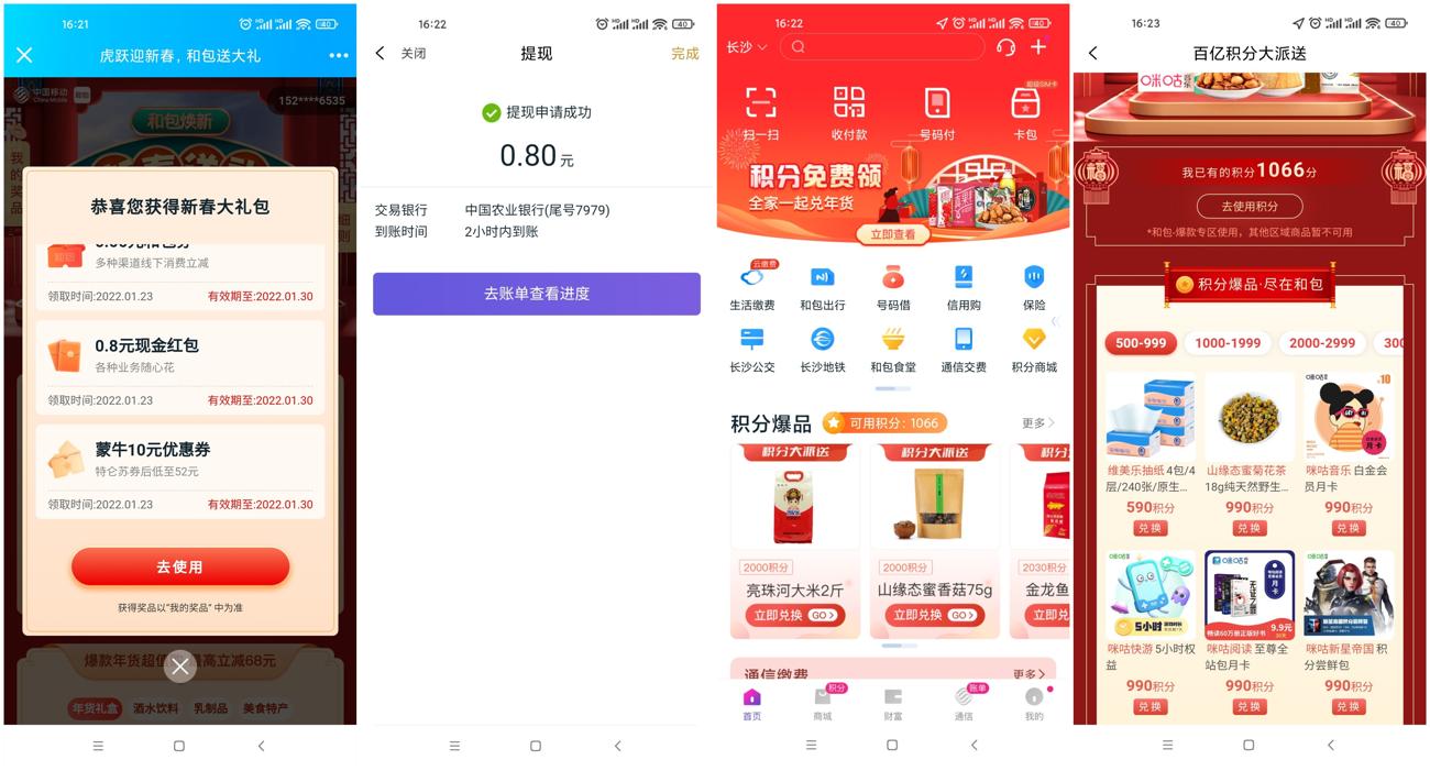 移动和包老用户抽随机红包积分-趣酷猫资源网